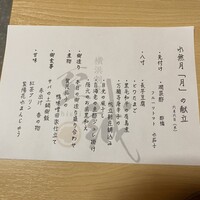 横浜割烹 至誠 - 