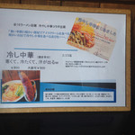 麺創 なな家 - Oi!らーめんさん企画 冷やし中華