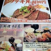 あま屋 - 2014 09
