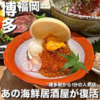 博多海鮮 和たつ美 博多本店 - 