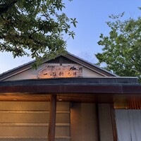 一心鮨 光洋 - 