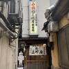 大衆割烹 三州屋 銀座本店