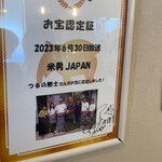 米男JAPAN - 金バクお宝認定証