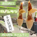 西口酒場ホームラン - 