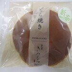 日本茶きみくら 本店 - 新茶あんどら焼き