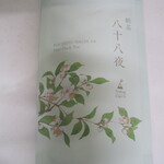 日本茶きみくら 本店 - 新茶・八十八夜ティーバッグ