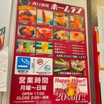 西口酒場ホームラン - 