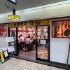 台湾料理 味仙 大阪駅前第2ビル地下1階店