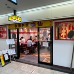 台湾料理 味仙 大阪駅前第2ビル地下1階店 - 