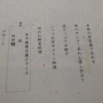 中国菜 ARATA - メニュー