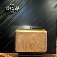 鉄板焼　恵比寿 - 