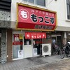 もっこす 高速長田店