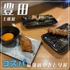 Yakitori Kazan - 