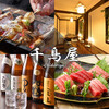 東京千鳥屋 八重洲本店