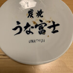 炭焼うな富士 東京ミッドタウン八重洲店 - 