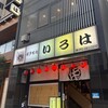 博多味処 すきやき・水たき いろは 本店