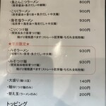 こりく - メニュー2