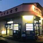 かすみ食堂 - ♪夜のかすみ…