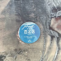 うなぎ家 しば福や - 