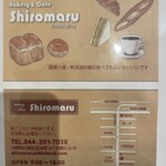 Bakery&Cafe Shiromaru - 