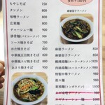 香楽 - メニュー（麺類）