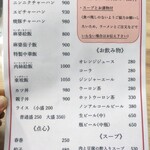 香楽 - メニュー（ご飯物類 他）