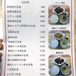香楽 - メニュー（定食類）