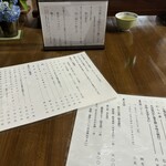 一心庵 - メニュー　2024.6