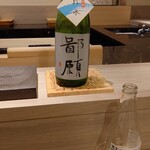 島津 - 新潟 鄙願 打水 大吟醸（半合）