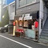 中華そば 津多屋