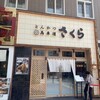 とんかつ馬車道さくら 本店