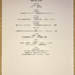 RISTORANTE IL NODO - コースメニュー