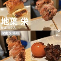 地葉 栄 - 