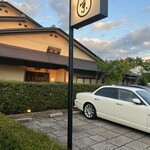 四季料理 右京 - 