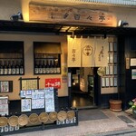百々亭 - 