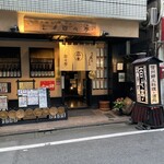 百々亭 - 