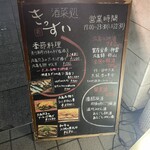 酒菜処 きっすい - 