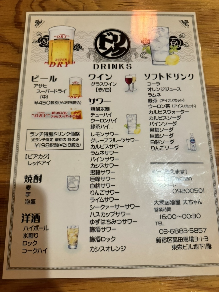 メニュー写真 : 大衆居酒屋 大ちゃん - 高田馬場/居酒屋 | 食べログ