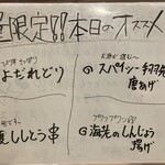 ヤキトリ まだらや - 限定メニュー