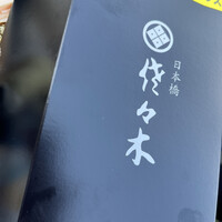 肉鮮問屋 佐々木 - 
