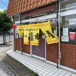 博多らーめん 清水屋 - 