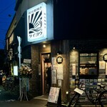 炭火串焼き 辻堂呑場 タイヨウ - 