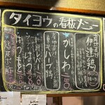 炭火串焼き 辻堂呑場 タイヨウ - 