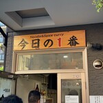 ヌードル＆スパイスカレー 今日の1番 - 