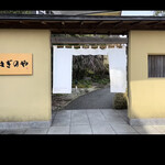 瀬波グランドホテル　はぎのや - 