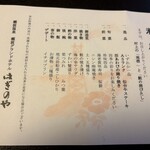 瀬波グランドホテル　はぎのや - お献立て。