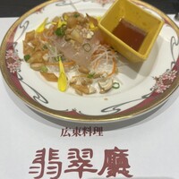 広東料理　翡翠廳 - 