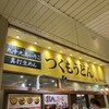 つくもうどん 塩小路本店