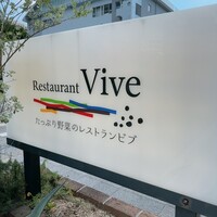 レストラン ビブ - 