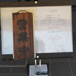 こいけのいえけい - 営業中の札とお品書き